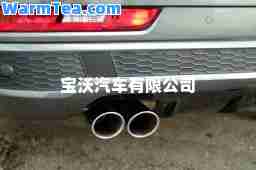 宝沃汽车有限公司