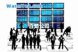 百知公司
