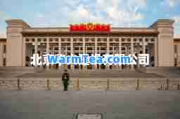 北京华义建设有限公司