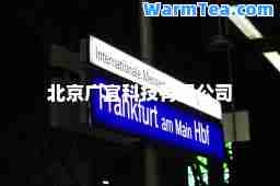 北京广宜科技有限公司