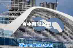 百事有限公司