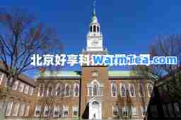 北京好享科技有限公司