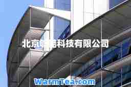 北京够酷科技有限公司