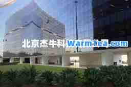北京杰牛科技有限公司