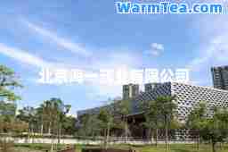 北京海一药业有限公司