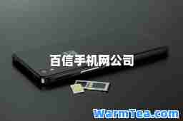 百信手机网公司