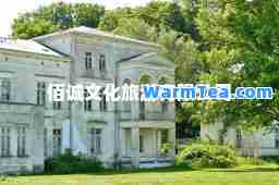 佰诚文化旅游有限公司