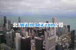 北京贵州大厦有限公司