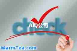 AIQ公司