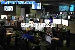安捷伦科技公司
