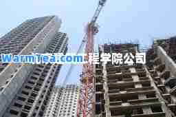 北京建筑工程学院公司