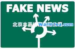 北京丰嘉传媒有限公司