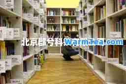 北京郡兮科技有限公司