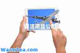 保洁用品公司