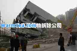 北京建筑物拆除公司