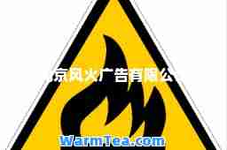 北京风火广告有限公司