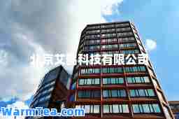 北京艾鸥科技有限公司