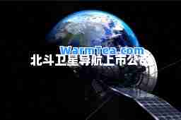 北斗卫星导航上市公司