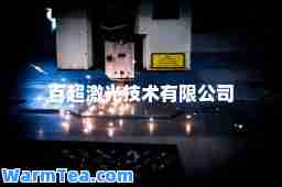百超激光技术有限公司