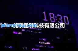 北京更嗨科技有限公司