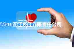 爱迈家居有限责任公司