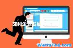 艾利企业发展有限公司