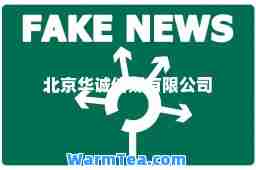 北京华诚传媒有限公司