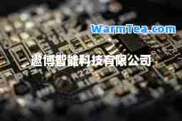 遨博智能科技有限公司