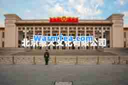 北京藏火文化有限公司