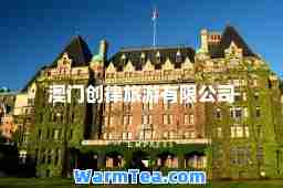 澳门创律旅游有限公司