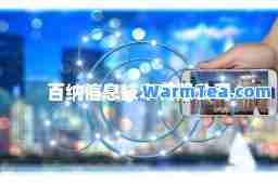 百纳信息技术有限公司