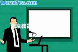 北京教育科学研究院公司