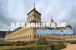 北京景晟科科技有限公司
