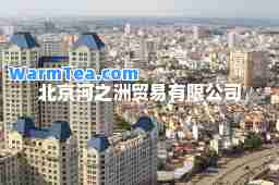 北京河之洲贸易有限公司