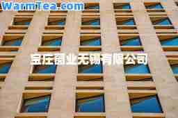 宝庄窗业无锡有限公司