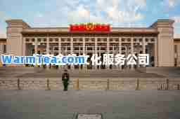 北京金帆文化服务公司