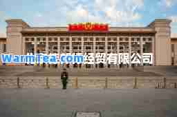 北京德邦行经贸有限公司