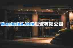 北京汇光鉴投资有限公司