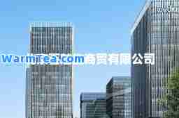 北京百魅生商贸有限公司