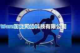 爱优网络科技有限公司