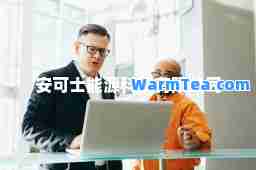 安可士能源科技有限公司
