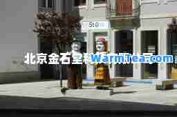 北京金石堂科技有限公司