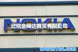 北京金阔达商贸有限公司 北京金阔达商贸有限公司