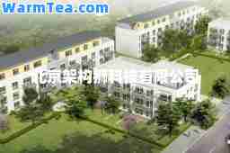 北京架构狮科技有限公司