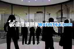 安徽浩缘朋制衣有限公司
