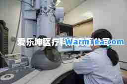 爱乐坤医疗科技有限公司
