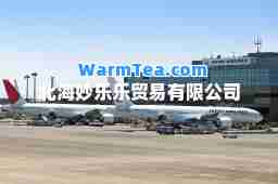 北海妙乐乐贸易有限公司