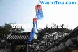 安徽省崃山建材有限公司