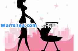 爱妈妈家政服务有限公司