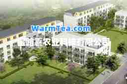 宝路喜农业科技有限公司